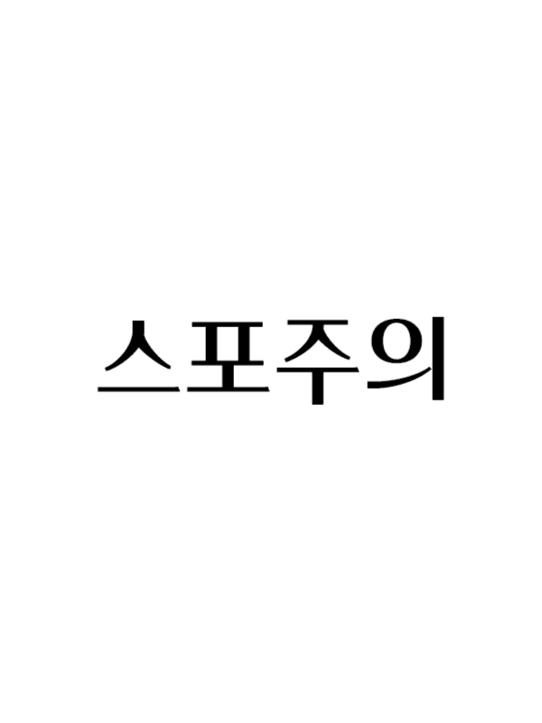 후기는 어떻게 쓰는 건가요 (스포주의): 책장