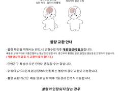 동갑즈 불량교환안내