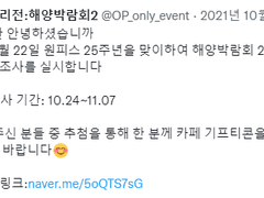 원피스 온리전 : 해양박람회2 후기