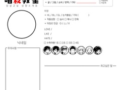 자기소개/트친소 표