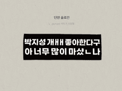단면 슬로건 디자인