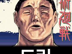 [주술회전] 토도&아스 썰 백업 20220923