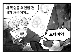 암살자 메이드와 불사신 주인님 2