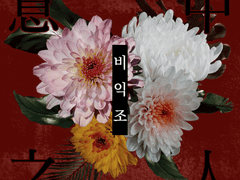 비익조~比翼鳥~ 07