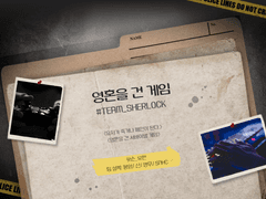 [팀셜록] 영혼을 건 게임 上