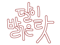 [캇데쿠] 달이 밝은 탓