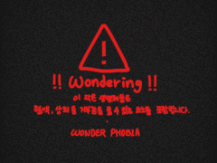 원더 포비아 개체 목록