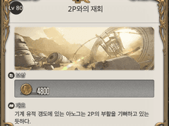 [80] 2P와의 재회