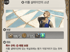 [80] 리틀 샬레이안의 소년