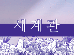 🌙 티타니아의 고해 :: WORLD