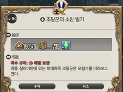 [80] 조달꾼의 소원 빌기