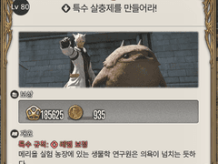 [80] 특수 살충제를 만들어라!