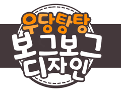 로고 / 타이포그래피 / 엠블렘 / 방송배경 디자인