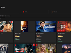 [노션 템플릿]OTT 아카이브(영상 기록)