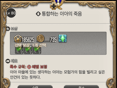 [80] 통합하는 이아의 죽음