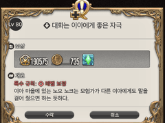 [80] 대화는 이아에게 좋은 자극