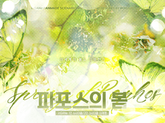 [inSANe/인세인] 파포스의 봄