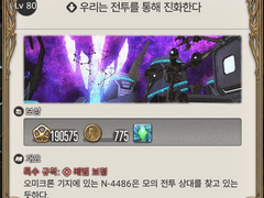 [80] 우리는 전투를 통해 진화한다