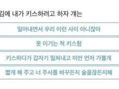 술김에 키스하려고 하자 걔는