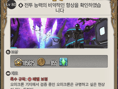 [80] 전투 능력의 비약적인 향상을 확인하였습니다