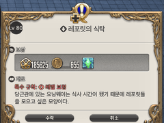 [80] 레포릿의 식탁