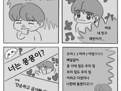 [com] 너는 몽몽이