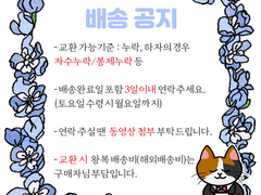 고양이집사 (@RaiMomGonggu) 공지사항