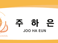 [MPC][주하은 / M / 플랑크톤 연구부]