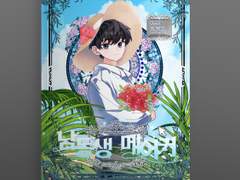 [유료발행]남동생메이커