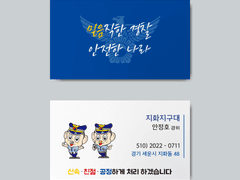 드라마 링크 안정호 경위 명함