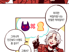 [DMC5]쌉소리하는만화