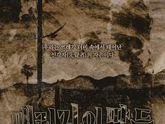 매립지의 딸들 Chapter 1