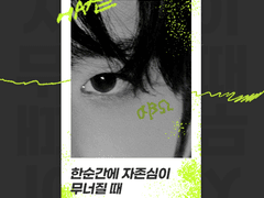 한순간에 자존심이 무너질 때 3