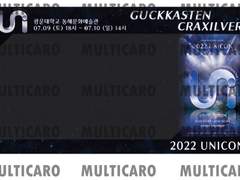 2022년 국카스텐&크랙실버 유니콘 티켓꽃이 모음