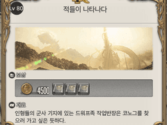 [80] 적들이 나타나다