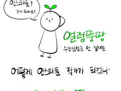 인기를 끄는 스토리 수강 후기 (2편)