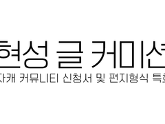 글 커미션 샘플 모음