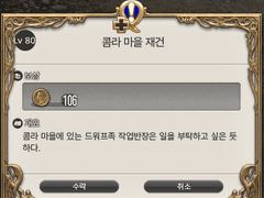 [80] 콤라 마을 재건