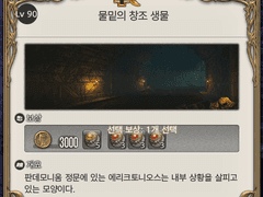 [90] 물밑의 창조 생물