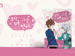 [미쿠스레] 부탁이니까 가끔은 너가 먼저!