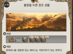 [90] 불꽃을 두른 창조 생물 > 도전 후 영상 이후 대사 날라감..