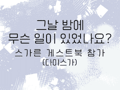 [HQ!!/다이스가] 그날 밤에 무슨 일이 있었나요?