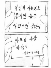 너가 나의 추억 속에서 오래 살기를 바라