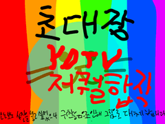 YDTV 저퀄합작2 공지
