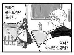 암살자 메이드와 불사신 주인님 3