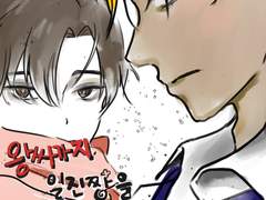 [우효기영] 왕싸가지_일진짱을_길들이다.txt