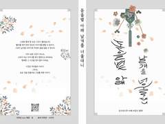 한복 합작 외전