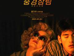 중경삼림: 리마스터링