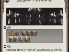 [90] 간수장은 마지막 방에서 기다린다