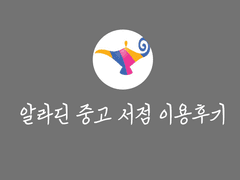 미니멀리스트로 살기 위해 잘 읽지 않은 책들 처분하고 짐 줄이기